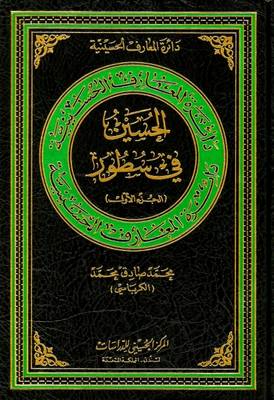 Book cover for Al-Hussain in Brief