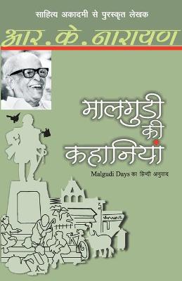 Book cover for Maalgudi Ki Kahaniyaan