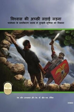 Cover of Fight the Good Fight of Faith, Hindi Edition