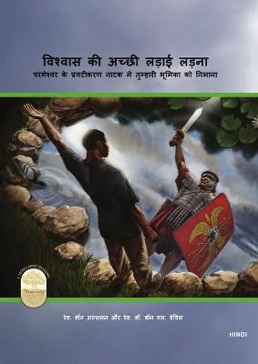Book cover for Fight the Good Fight of Faith, Hindi Edition