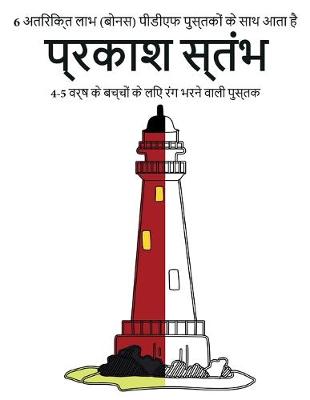 Book cover for प्रकाश स्तंभ