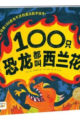 Cover of 100 Dinosaurs All Named Broccoli.