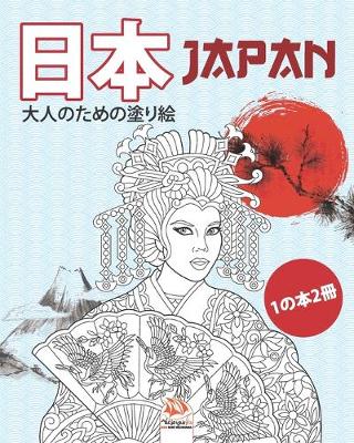 Book cover for 日本 - Japan - 1の本2冊