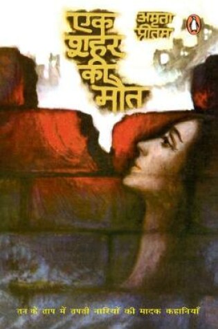 Cover of Ek Shahar Ki Maut