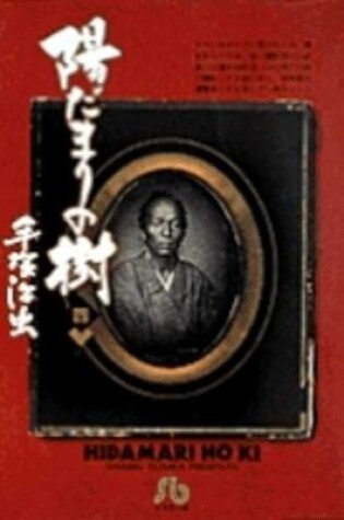 Cover of Hidamari No KI 4