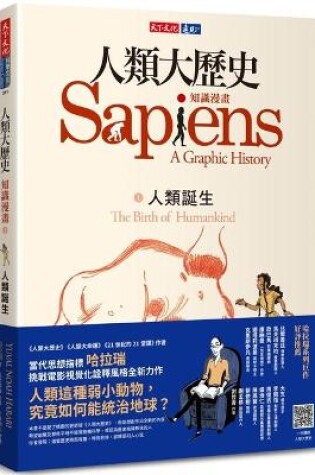 Cover of Sapiens: A Graphic History－volume 1: The Birth of Humankind