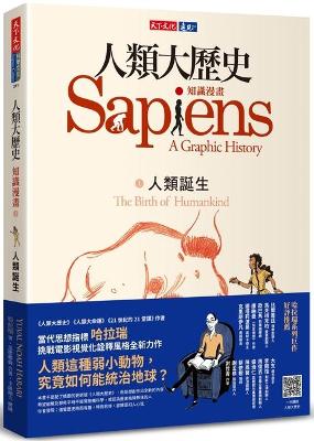 Book cover for Sapiens: A Graphic History－volume 1: The Birth of Humankind