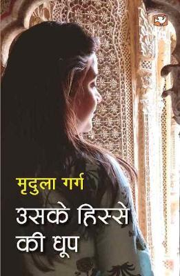 Book cover for Uske Hisse Ki Dhoop