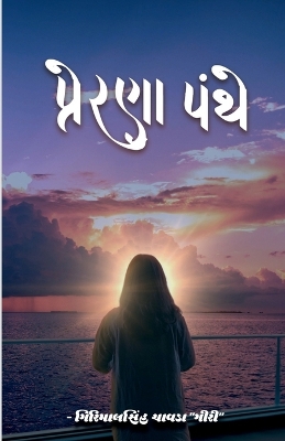 Book cover for Prerana Panthe