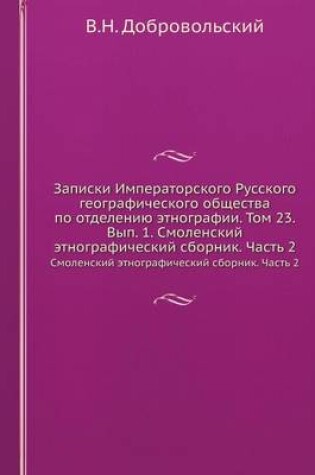 Cover of &#1047;&#1072;&#1087;&#1080;&#1089;&#1082;&#1080; &#1048;&#1084;&#1087;&#1077;&#1088;&#1072;&#1090;&#1086;&#1088;&#1089;&#1082;&#1086;&#1075;&#1086; &#1056;&#1091;&#1089;&#1089;&#1082;&#1086;&#1075;&#1086; &#1075;&#1077;&#1086;&#1075;&#1088;&#1072;&#1092;&