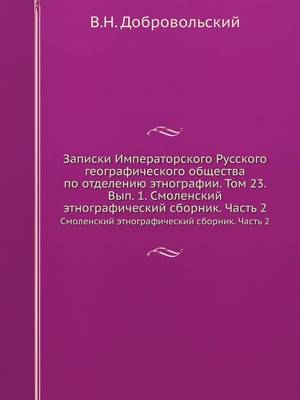 Cover of &#1047;&#1072;&#1087;&#1080;&#1089;&#1082;&#1080; &#1048;&#1084;&#1087;&#1077;&#1088;&#1072;&#1090;&#1086;&#1088;&#1089;&#1082;&#1086;&#1075;&#1086; &#1056;&#1091;&#1089;&#1089;&#1082;&#1086;&#1075;&#1086; &#1075;&#1077;&#1086;&#1075;&#1088;&#1072;&#1092;&
