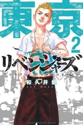 Book cover for Tokyo Revengers 2