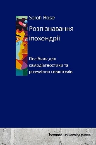 Cover of Розпізнавання іпохондрії