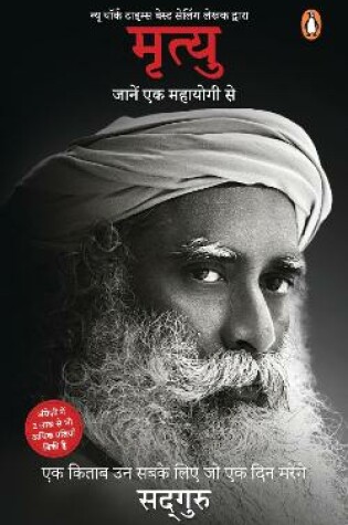 Cover of Mrityu: Jaanen Ek Mahayogi Se (Hindi Translation of Bestselling Title Death by Sadhguru)