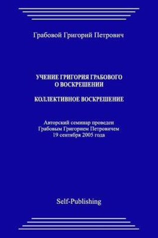 Cover of Uchenie Grigoriya Grabovogo O Voskreshenii. Kollektivnoe Voskreshenie.