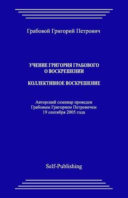 Book cover for Uchenie Grigoriya Grabovogo O Voskreshenii. Kollektivnoe Voskreshenie.