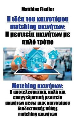 Book cover for &#919; &#953;&#948;&#941;&#945; &#964;&#959;&#965; &#954;&#945;&#953;&#957;&#959;&#964;&#972;&#956;&#959;&#965; matching &#945;&#954;&#953;&#957;&#942;&#964;&#969;&#957;