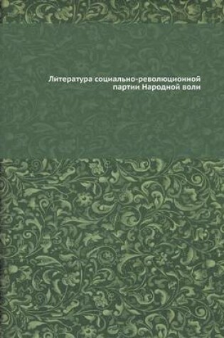 Cover of &#1051;&#1080;&#1090;&#1077;&#1088;&#1072;&#1090;&#1091;&#1088;&#1072; &#1089;&#1086;&#1094;&#1080;&#1072;&#1083;&#1100;&#1085;&#1086;-&#1088;&#1077;&#1074;&#1086;&#1083;&#1102;&#1094;&#1080;&#1086;&#1085;&#1085;&#1086;&#1081; &#1087;&#1072;&#1088;&#1090;&