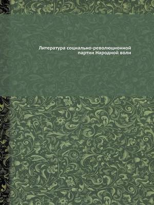 Book cover for &#1051;&#1080;&#1090;&#1077;&#1088;&#1072;&#1090;&#1091;&#1088;&#1072; &#1089;&#1086;&#1094;&#1080;&#1072;&#1083;&#1100;&#1085;&#1086;-&#1088;&#1077;&#1074;&#1086;&#1083;&#1102;&#1094;&#1080;&#1086;&#1085;&#1085;&#1086;&#1081; &#1087;&#1072;&#1088;&#1090;&