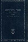 Book cover for Sefer Hasichos - 5749 - Vol.1