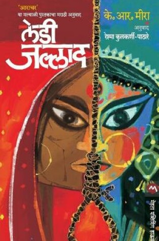 Cover of Lady Jallad