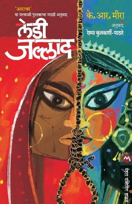 Book cover for Lady Jallad