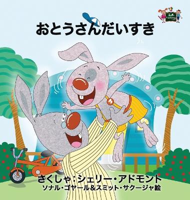 Book cover for I Love My Dad - Japanese Edition