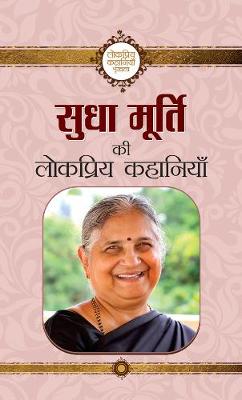 Book cover for Sudha Murty Ki Lokpriya Kahaniyan