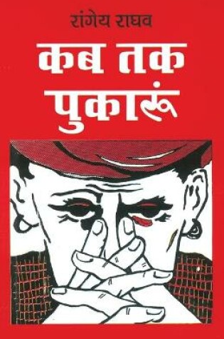 Cover of Kab Tak Pukaru