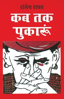Book cover for Kab Tak Pukaru