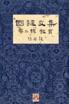 Book cover for 國鍵文集 第二輯 教育 A Collection of Kwok Kin's Newspaper Columns, Vol. 2
