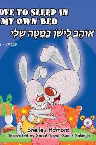 Cover of I Love to Sleep in My Own Bed (English Hebrew Bilingual Book)