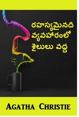 Book cover for శైలులు వద్ద రహస్యమైన వ్యవహారం