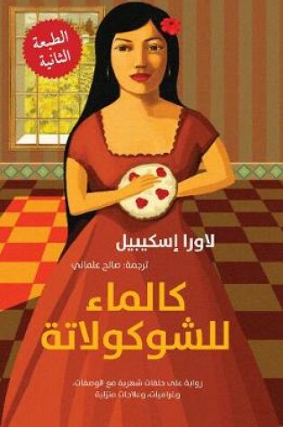 Cover of Kal Ma' lil-Shukulata