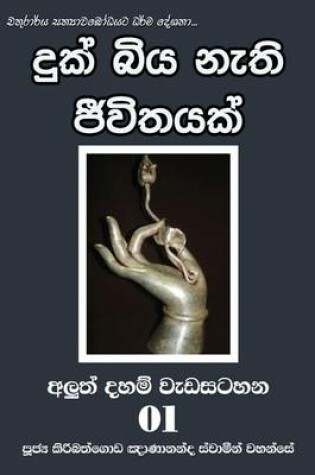 Cover of Duk Biya Nethi Jeevithayak