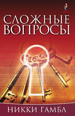 Book cover for Searching Issues, Russian Edition