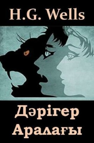 Cover of Дәрігер Аралағы
