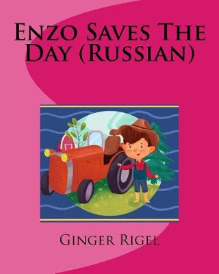 Book cover for Enzo Saves The Day (Russian)