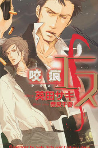 Cover of S Volume 2: A Love Bite (Yaoi Novel)