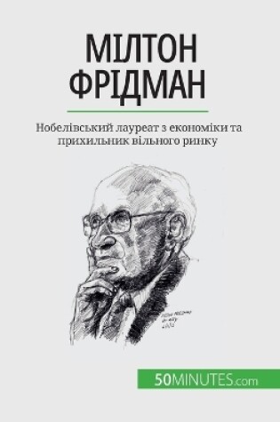 Cover of Мілтон Фрідман