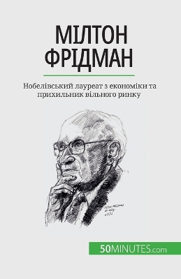 Book cover for Мілтон Фрідман