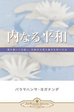 Cover of Inner Peace (Japanese)