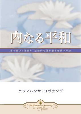 Book cover for Inner Peace (Japanese)