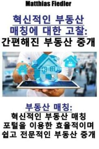Cover of &#54785;&#49888;&#51201;&#51064; &#48512;&#46041;&#49328; &#47588;&#52845;&#50640; &#45824;&#54620; &#44256;&#52272; &#44036;&#54200;&#54644;&#51652; &#48512;&#46041;&#49328; &#51473;&#44060; &#48512;&#46041;&#49328; &#47588;&#52845;