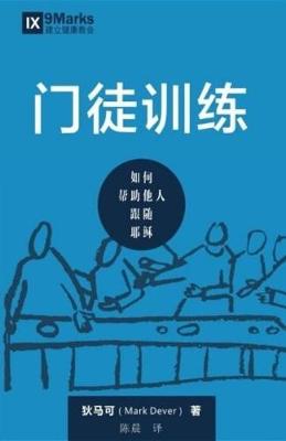 Book cover for 门徒训练 (Discipling) (Chinese)