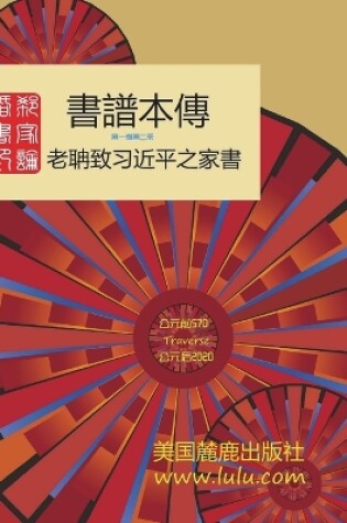 Cover of 書譜本傳 1-2