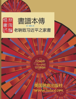 Cover of 書譜本傳 1-2