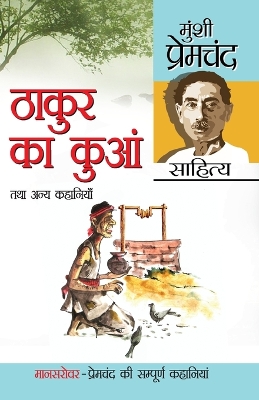 Book cover for Thakur Ka Kuan Tatha Anya Kahaniyan (ठाकुर का कुआं तथा अन्य कहानियाँ)