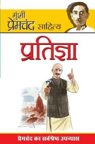 Cover of Pratigaya