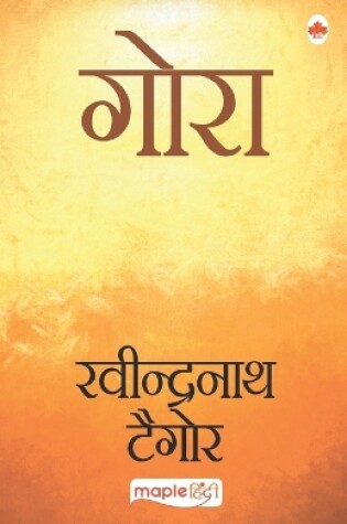 Cover of Gora (Hindi)